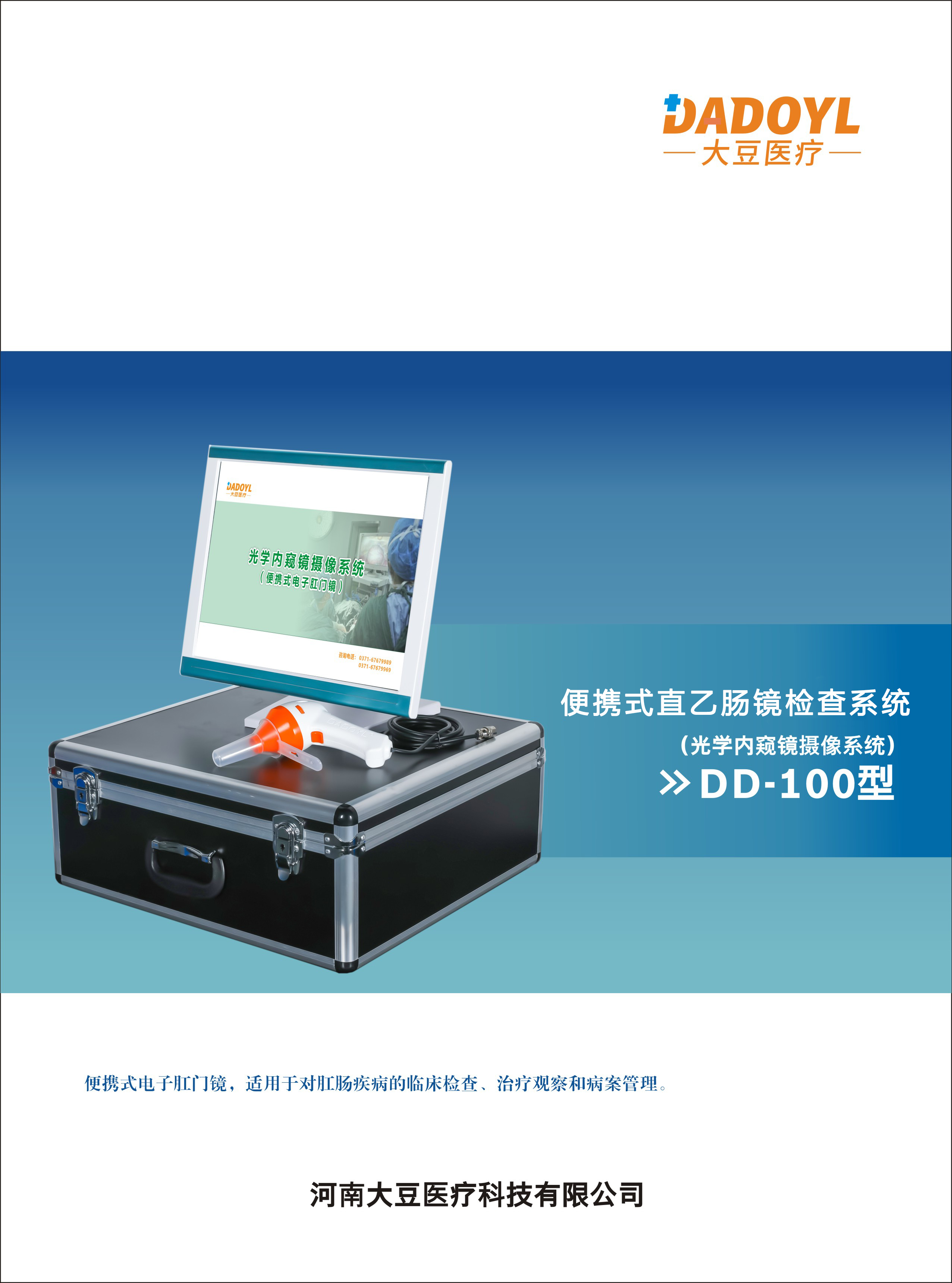 DD-100型（直乙腸鏡）正面.jpg